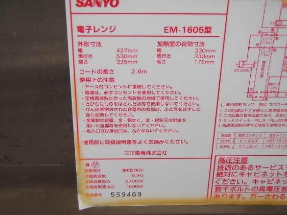 □サンヨー 業務用電子レンジ EM-1605 │厨房家